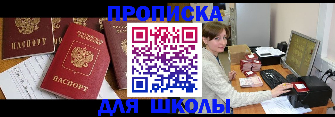 регистрация для школы в Петров Вале